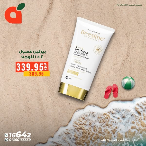 panda offers from 12jul to 30jul 2025 عروض بنده من 12 يوليو حتى 30 يوليو 2025 صفحة رقم 1